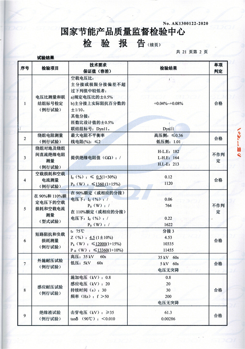 高低压试验报告-S11-1250玉屏玉屏玉屏油浸式变压器-2.jpg